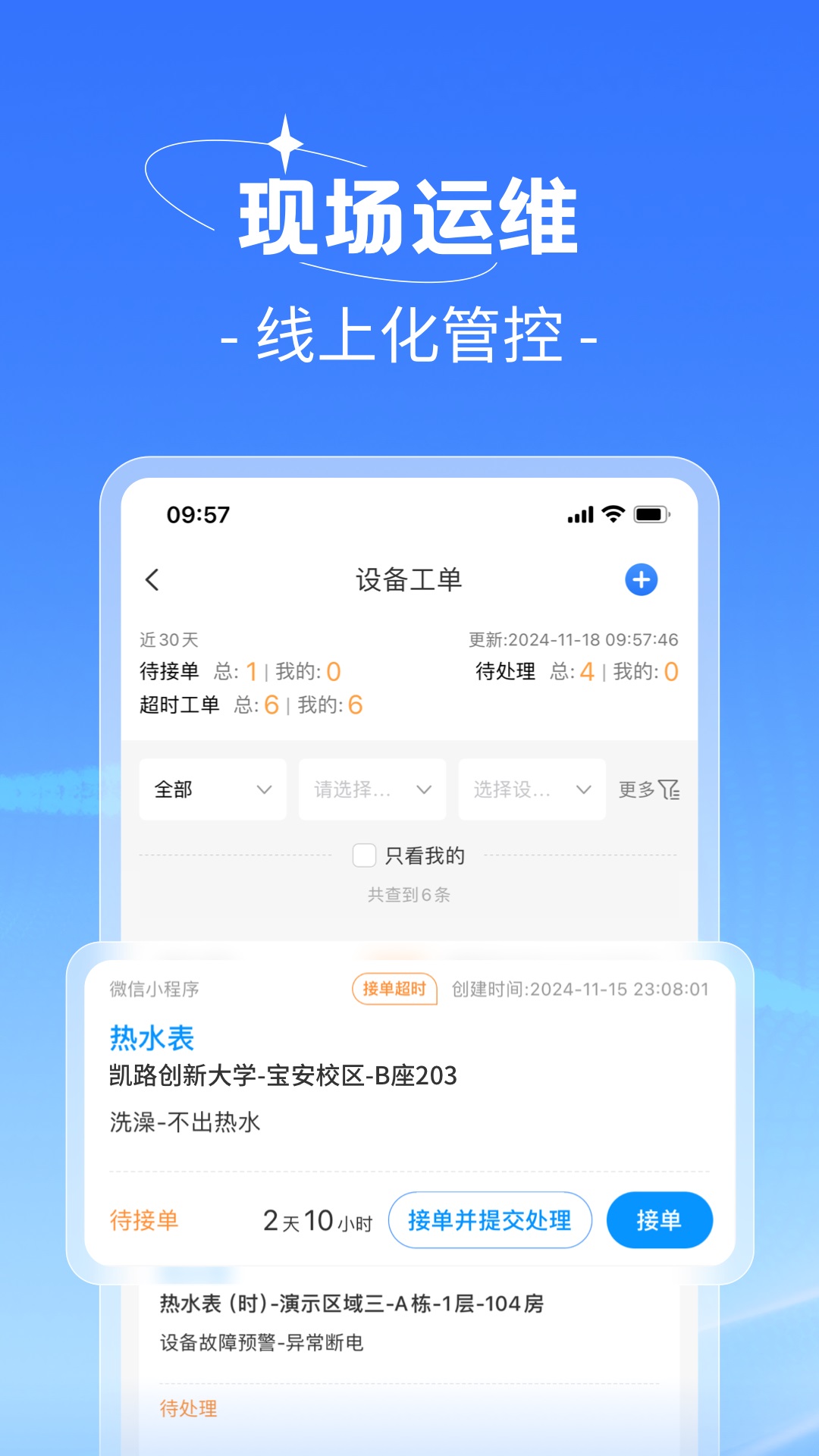精彩截图-趣智管理端2026官方新版