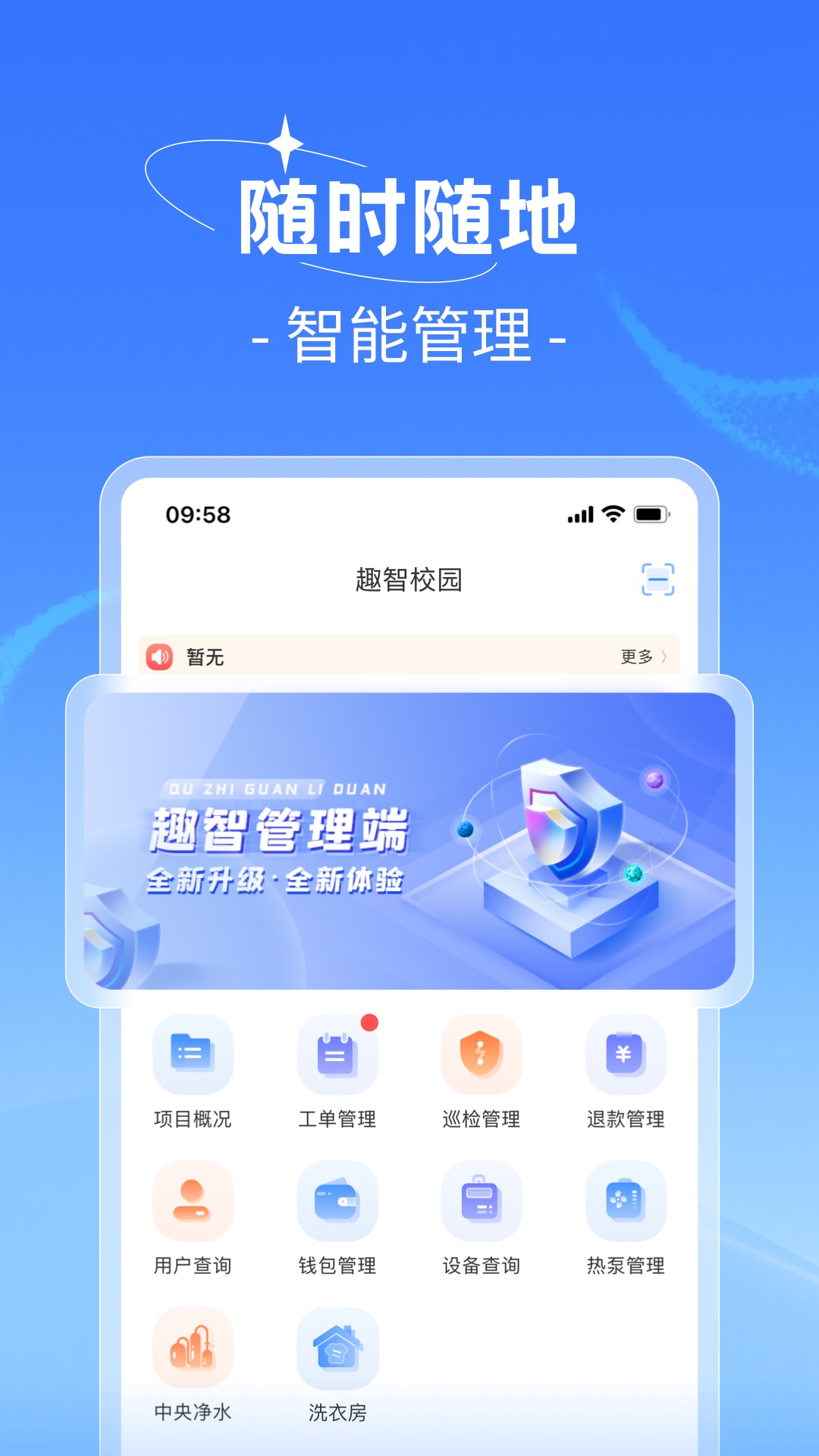 精彩截图-趣智管理端2026官方新版