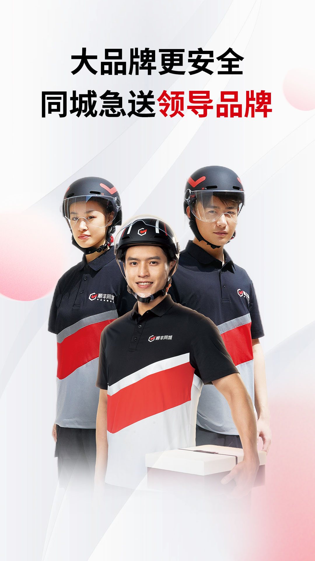 精彩截图-顺丰同城急送2026官方新版