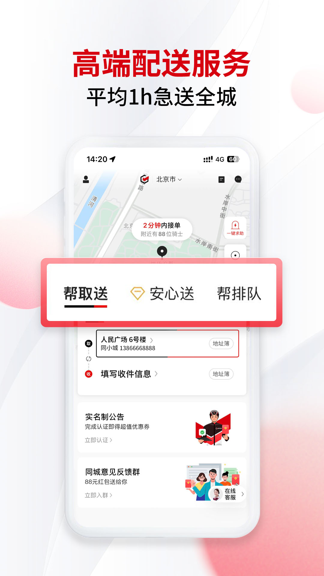 精彩截图-顺丰同城急送2026官方新版
