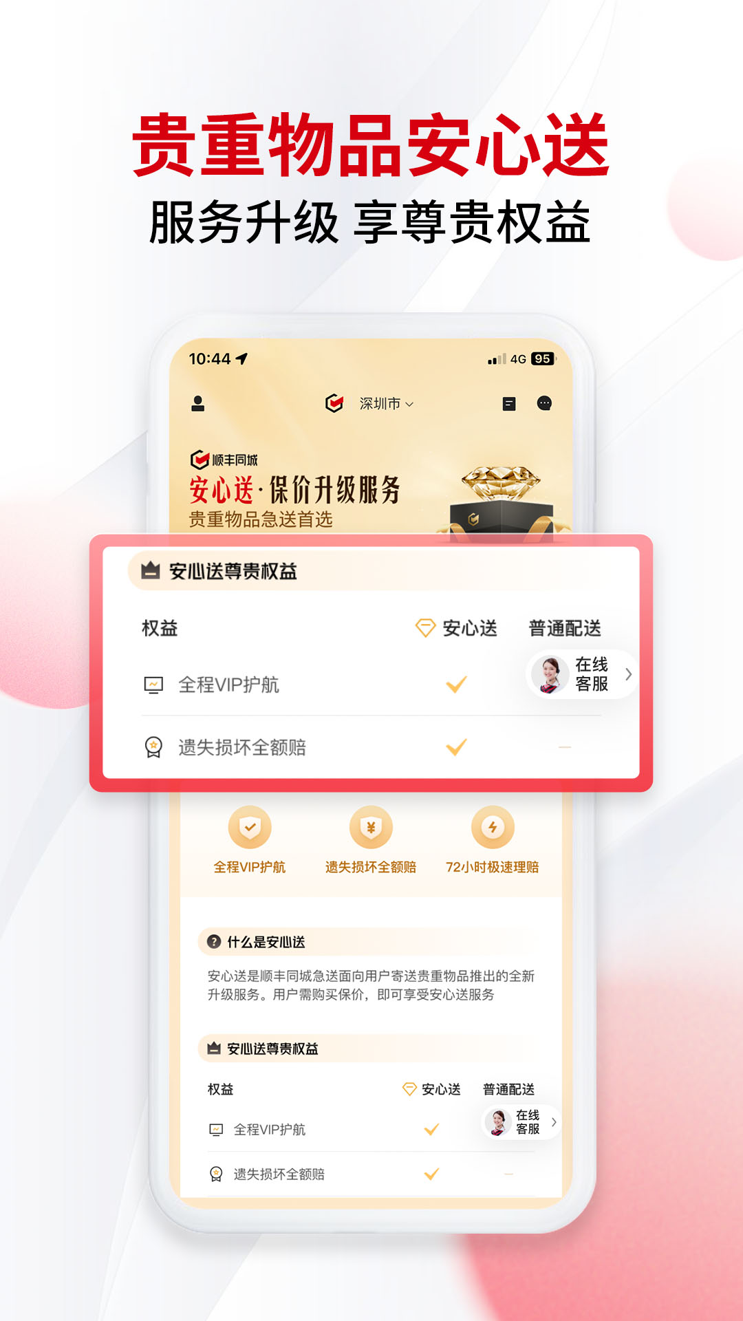 精彩截图-顺丰同城急送2026官方新版