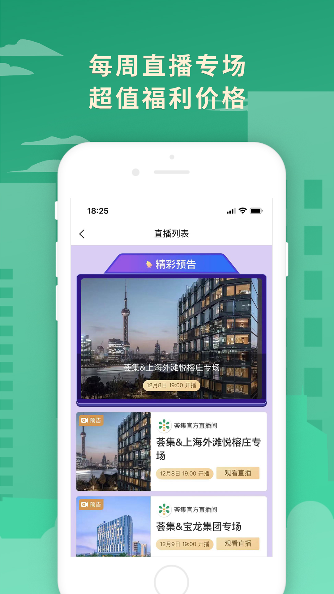 精彩截图-荟集生活2026官方新版