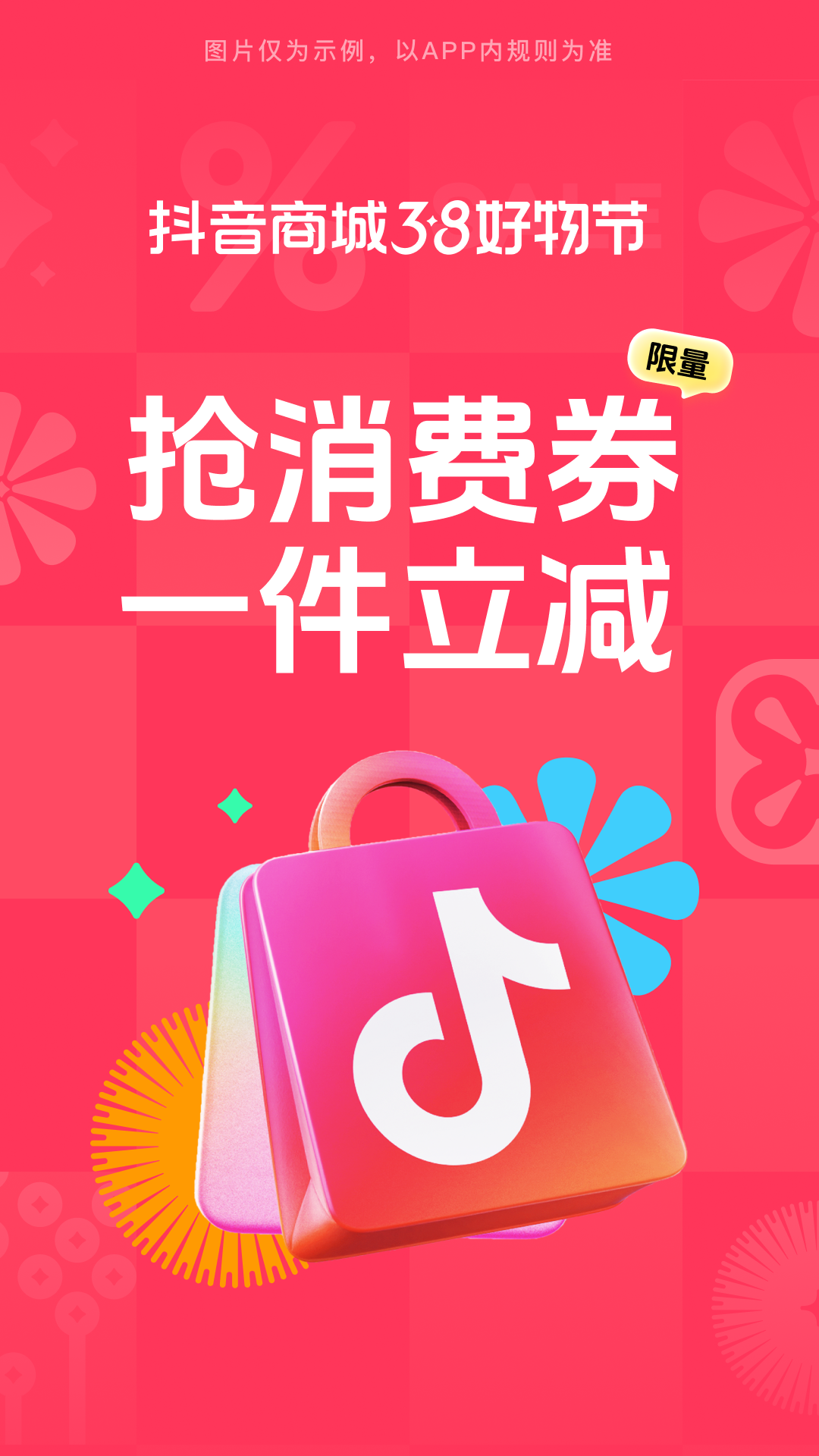 抖音商城2025官方下载-抖音商城 app 最新版本免费使用-应用宝正版安全下载