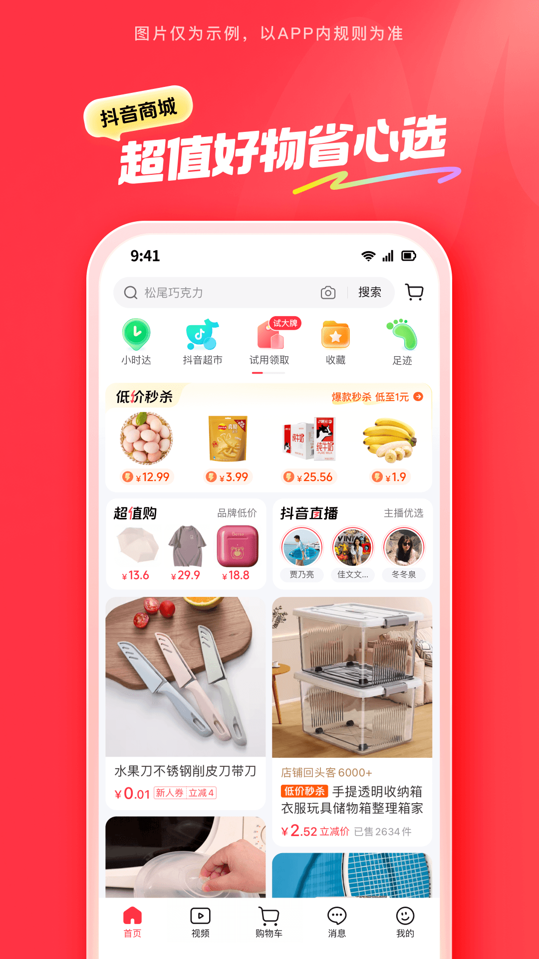 精彩截图-抖音商城2025官方新版