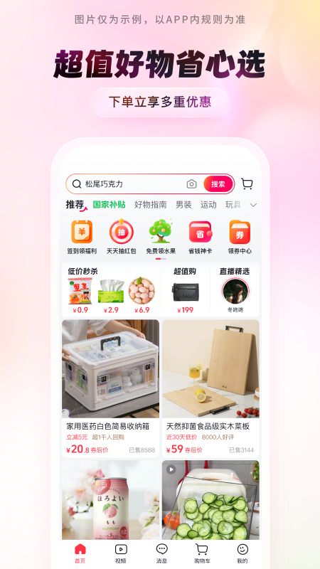 精彩截图-抖音商城2026官方新版