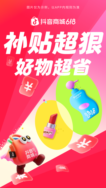 精彩截图-抖音商城2026官方新版