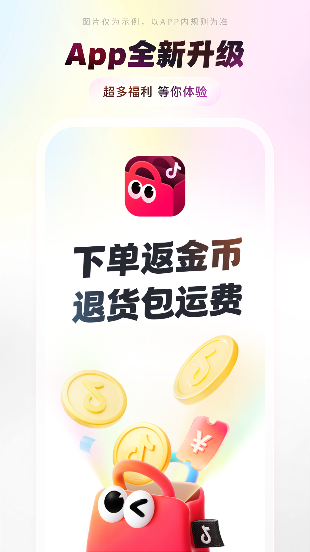 精彩截图-抖音商城2026官方新版