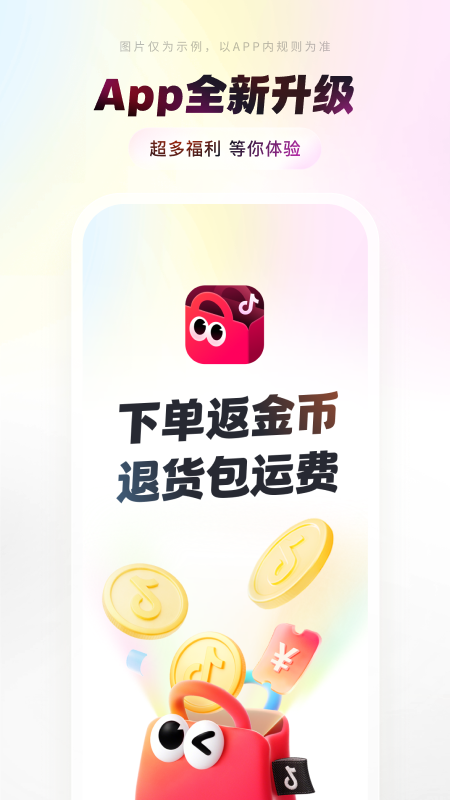 精彩截图-抖音商城2026官方新版