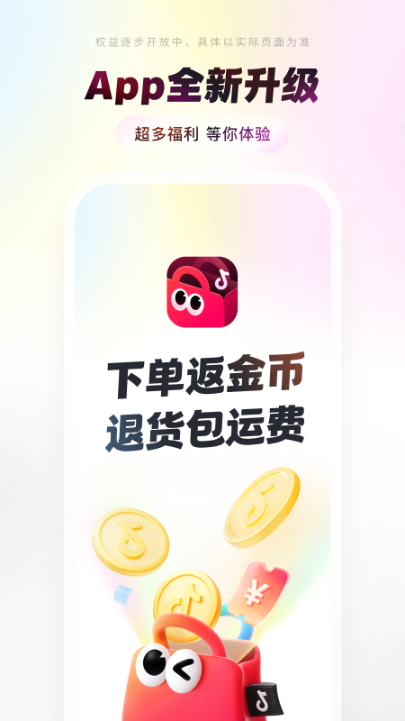 精彩截图-抖音商城2026官方新版