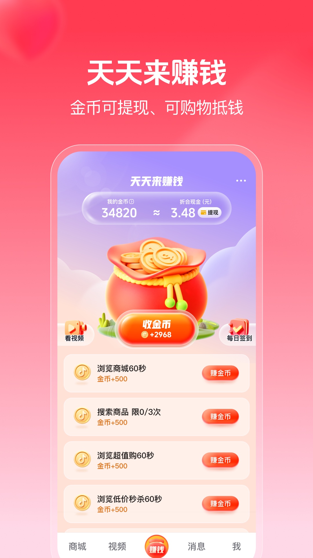 精彩截图-抖音商城2026官方新版
