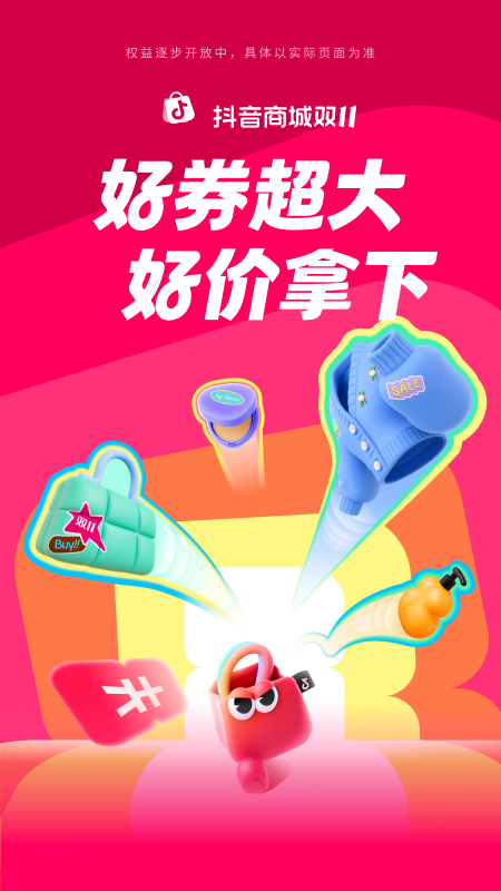 精彩截图-抖音商城2026官方新版