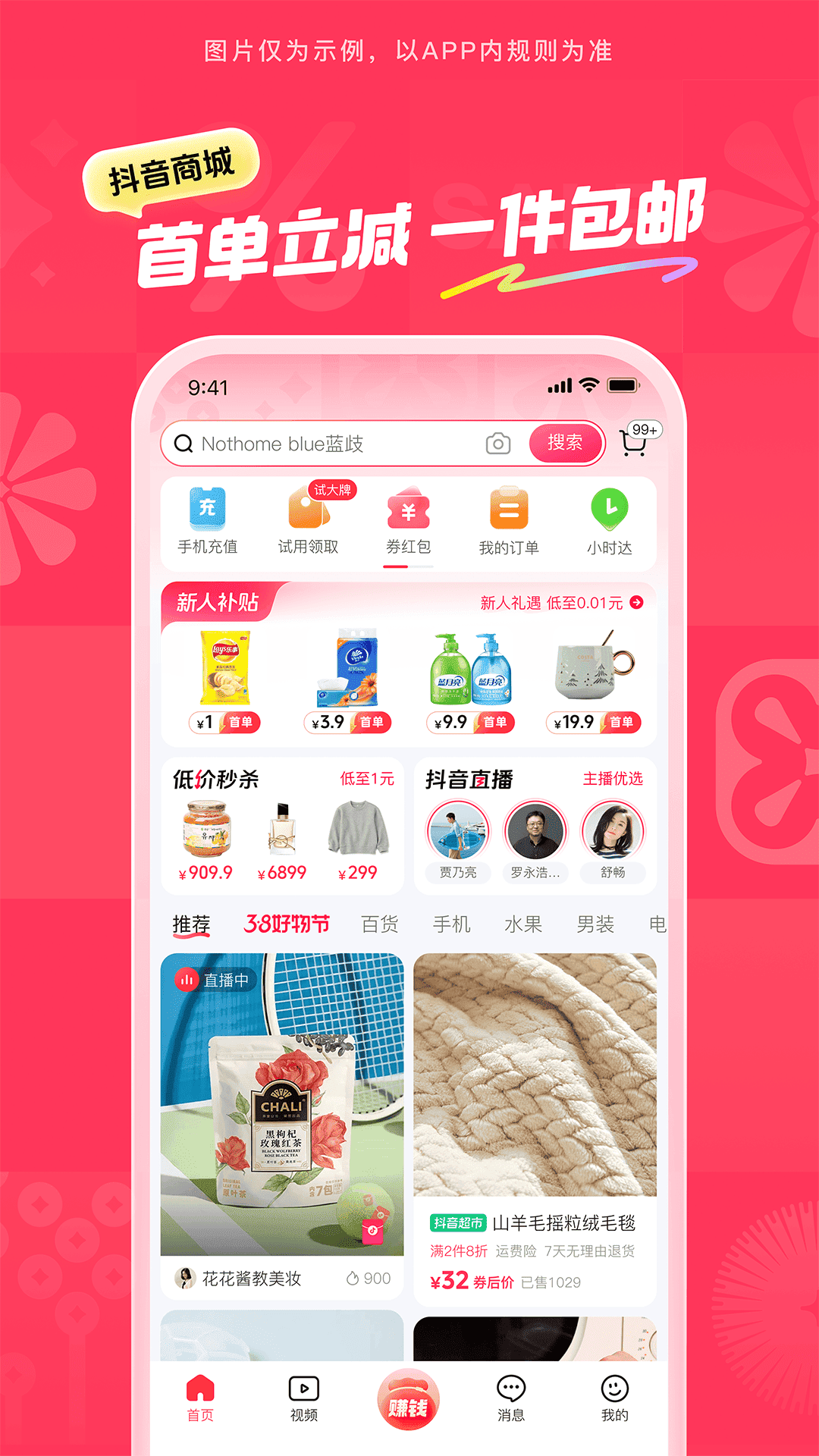 抖音商城2025官方下载-抖音商城 app 最新版本免费使用-应用宝正版安全下载