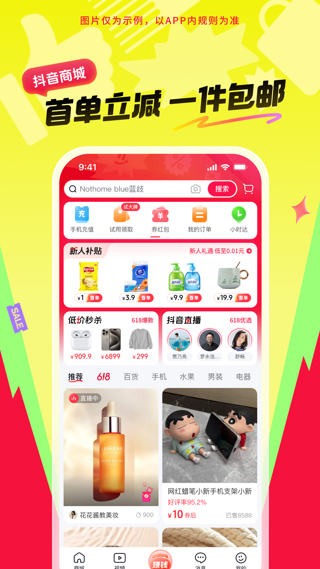 精彩截图-抖音商城2025官方新版