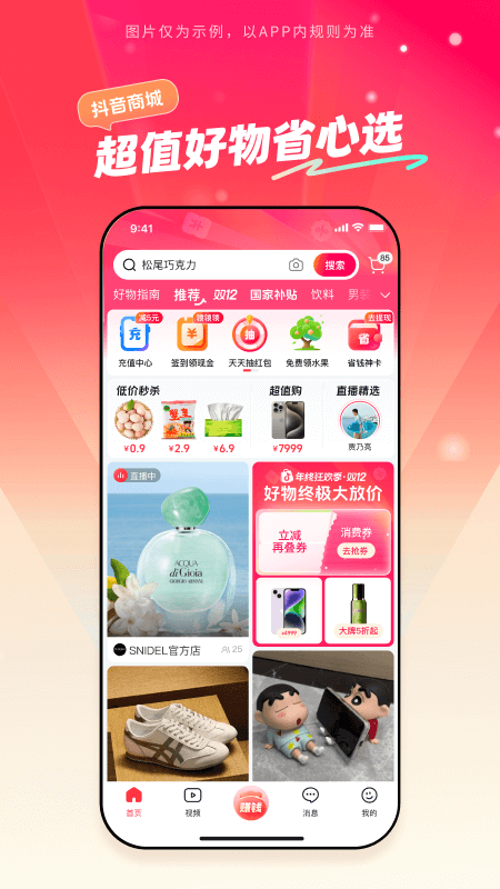 精彩截图-抖音商城2025官方新版