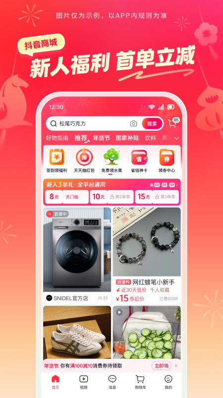 精彩截图-抖音商城2026官方新版