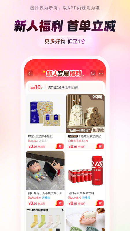 精彩截图-抖音商城2026官方新版