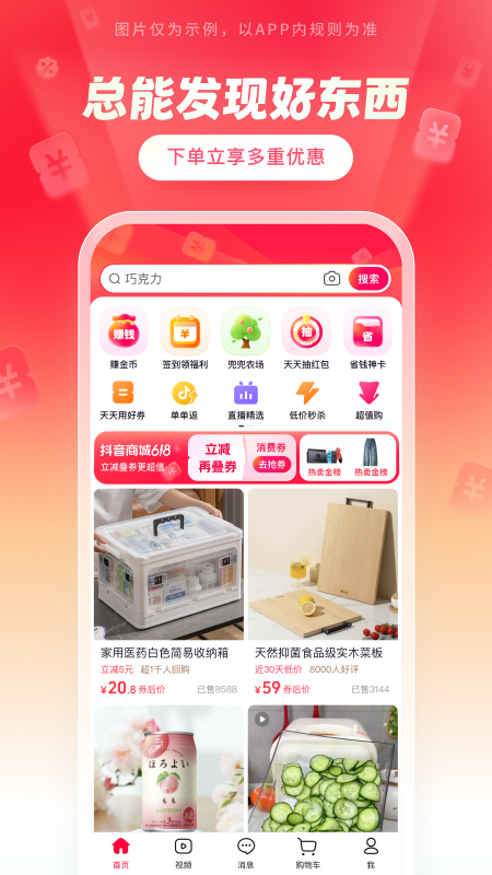 精彩截图-抖音商城2026官方新版