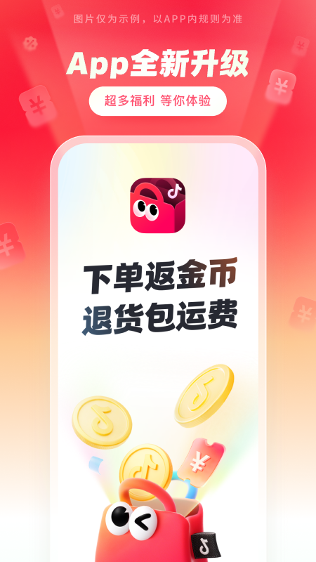 精彩截图-抖音商城2026官方新版