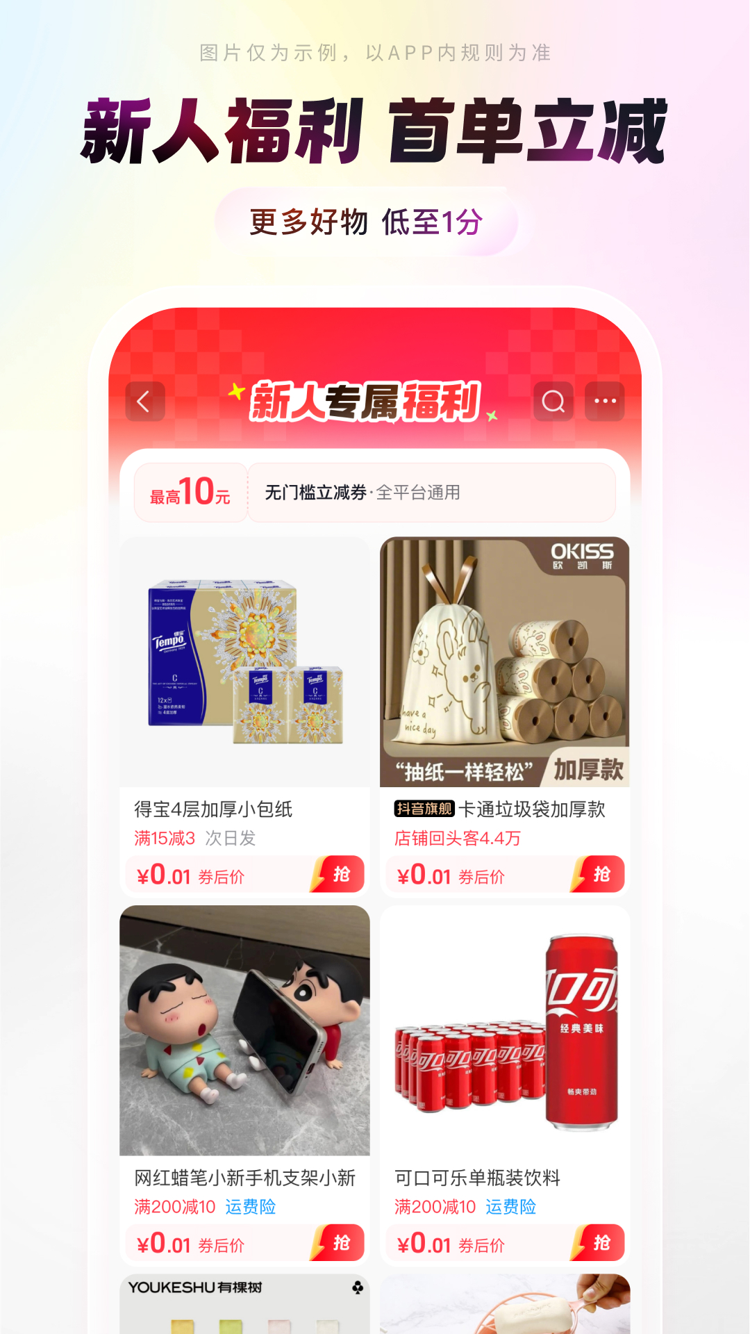 精彩截图-抖音商城2026官方新版