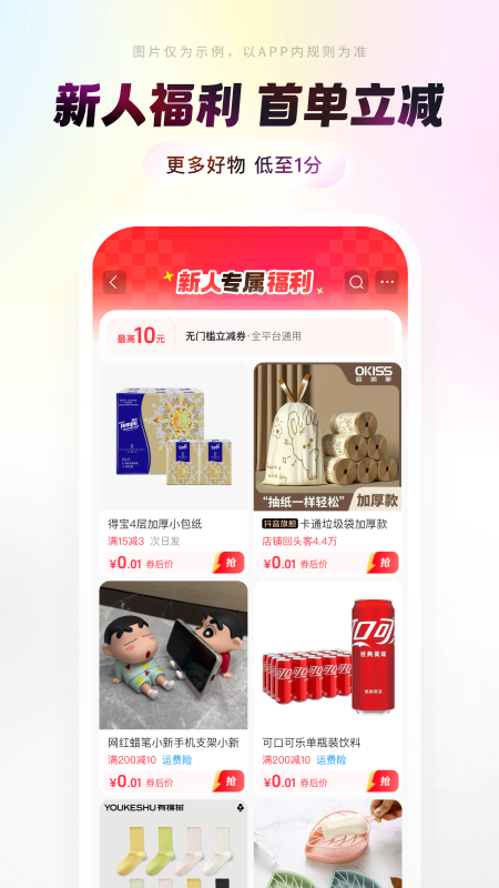 精彩截图-抖音商城2026官方新版
