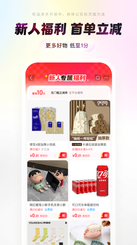精彩截图-抖音商城2026官方新版
