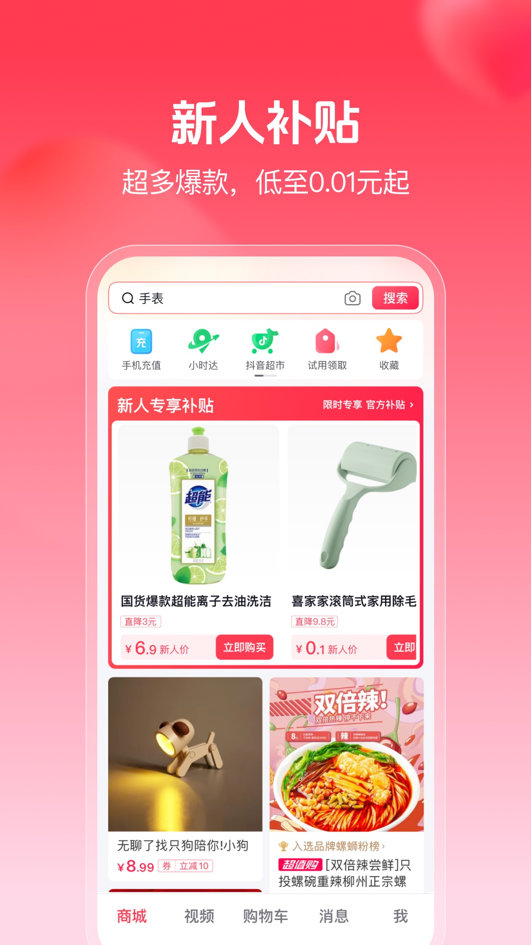 精彩截图-抖音商城2026官方新版