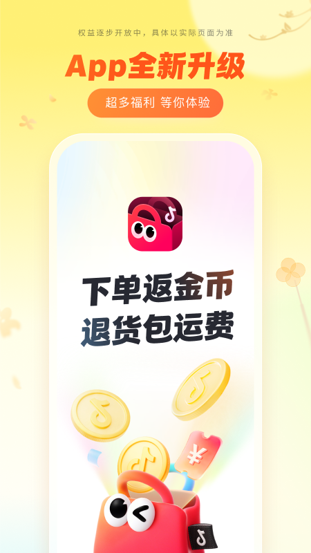 精彩截图-抖音商城2026官方新版