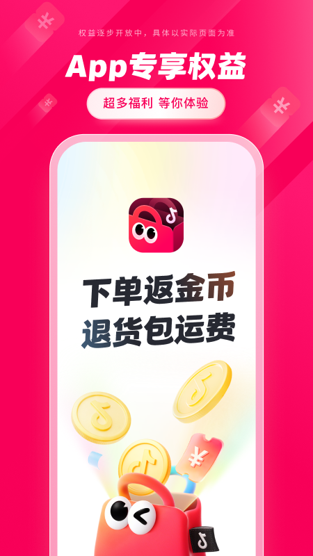 精彩截图-抖音商城2026官方新版