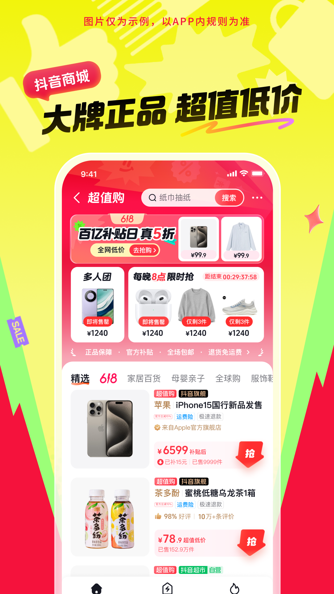 精彩截图-抖音商城2025官方新版