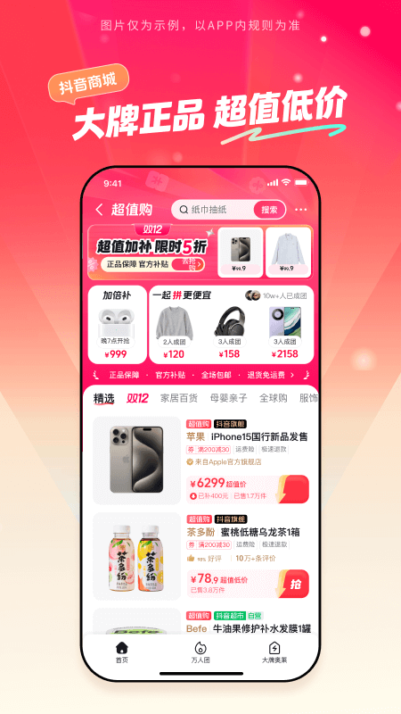 精彩截图-抖音商城2025官方新版