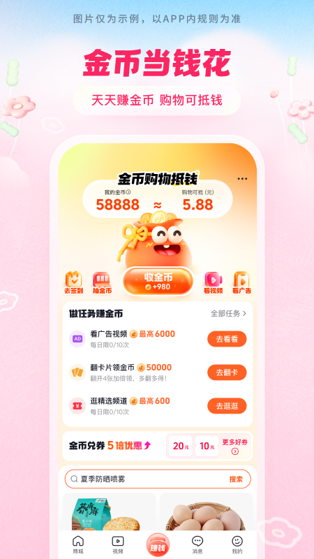 精彩截图-抖音商城2026官方新版