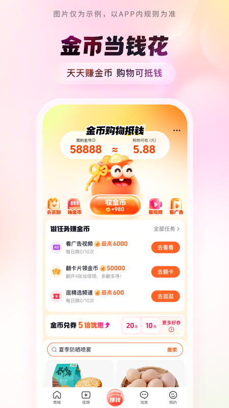 精彩截图-抖音商城2026官方新版