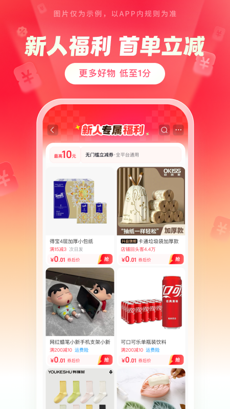 精彩截图-抖音商城2026官方新版