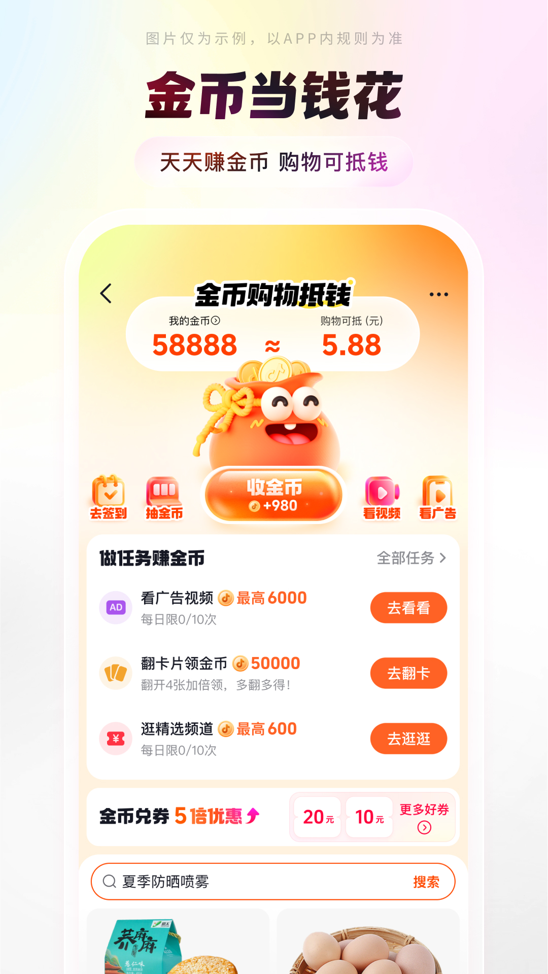 精彩截图-抖音商城2026官方新版