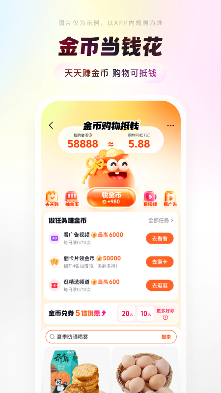 精彩截图-抖音商城2026官方新版