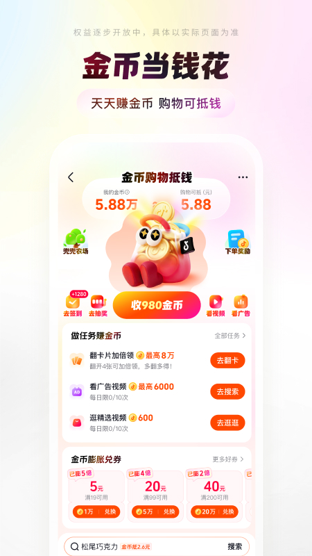 精彩截图-抖音商城2026官方新版