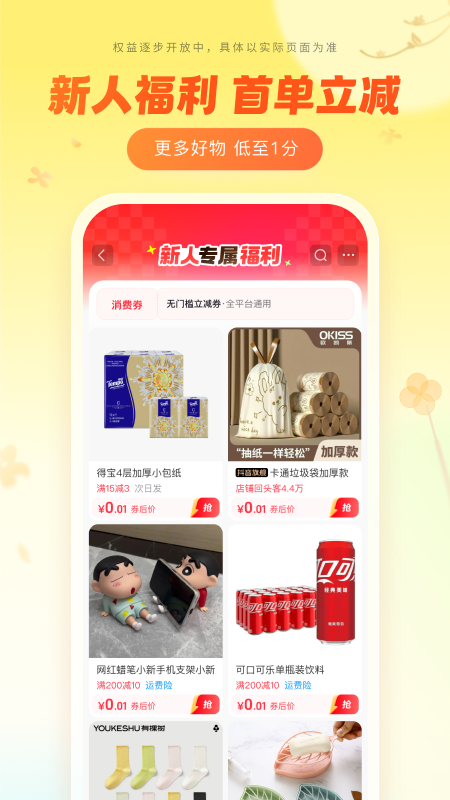 精彩截图-抖音商城2026官方新版