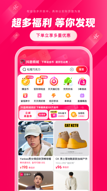 精彩截图-抖音商城2026官方新版