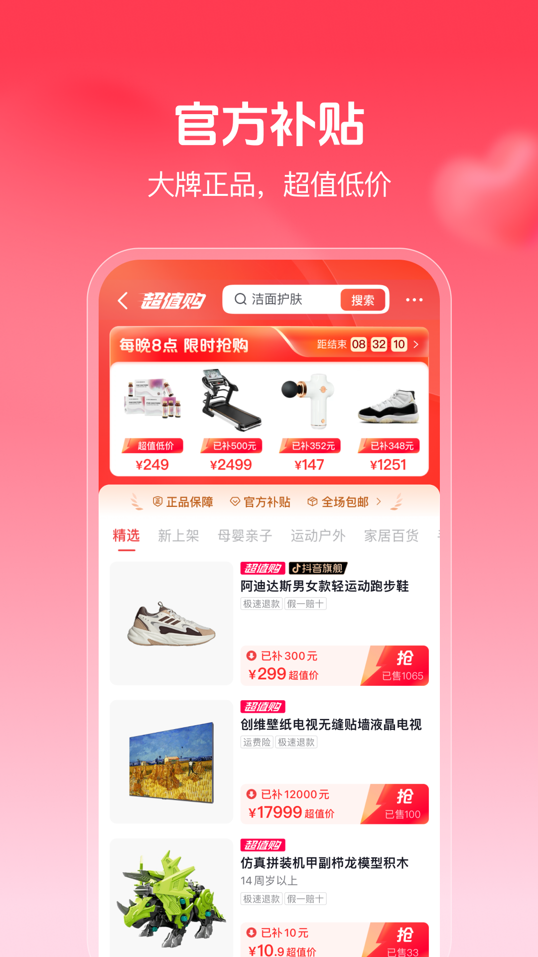 抖音商城官方下载-抖音商城 app 最新版本免费下载-应用宝官网