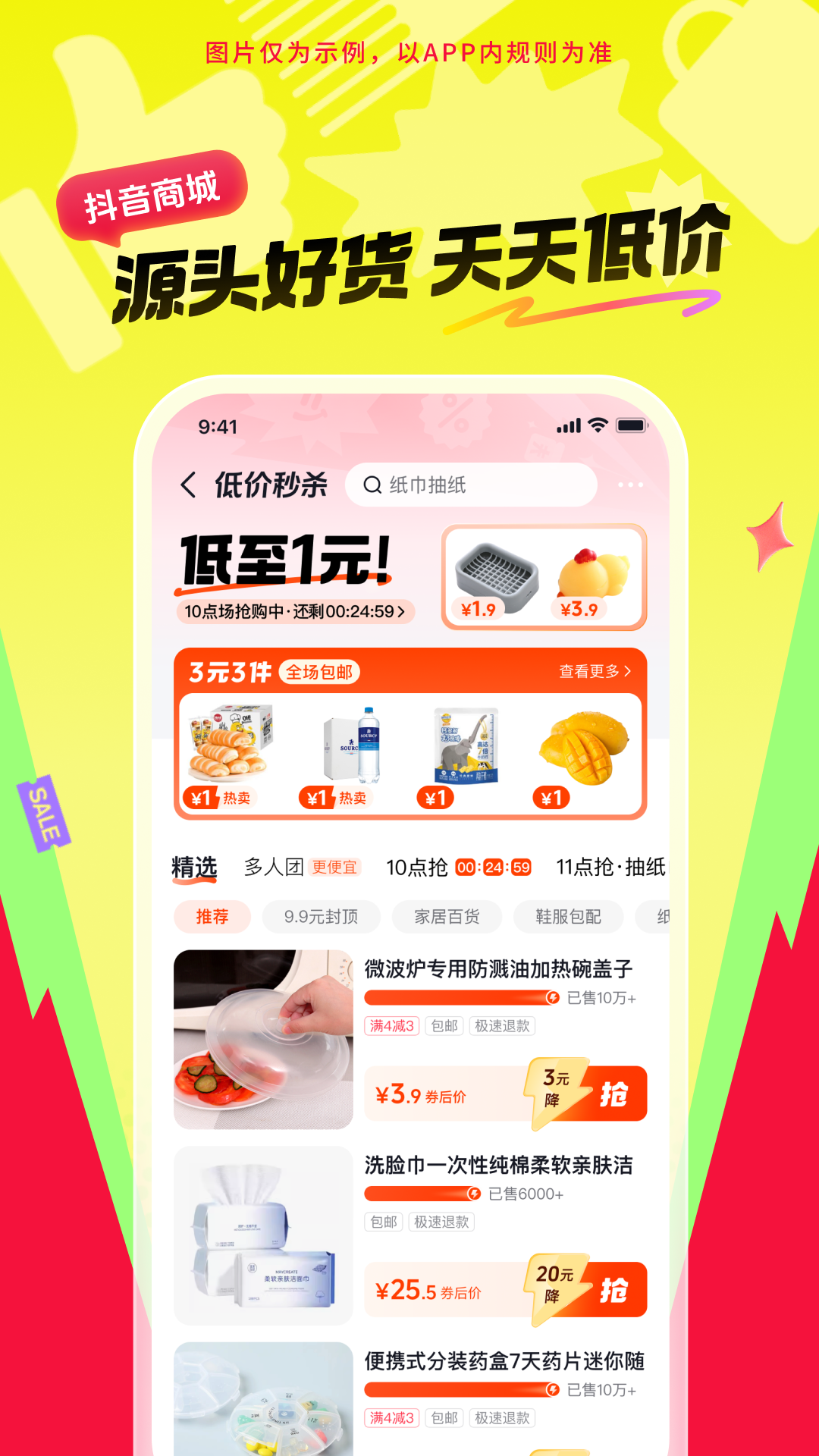 精彩截图-抖音商城2025官方新版