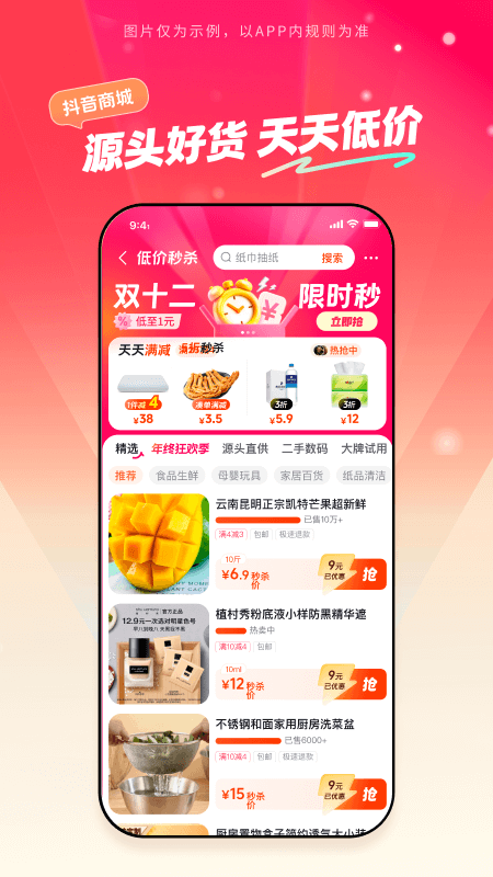 精彩截图-抖音商城2025官方新版