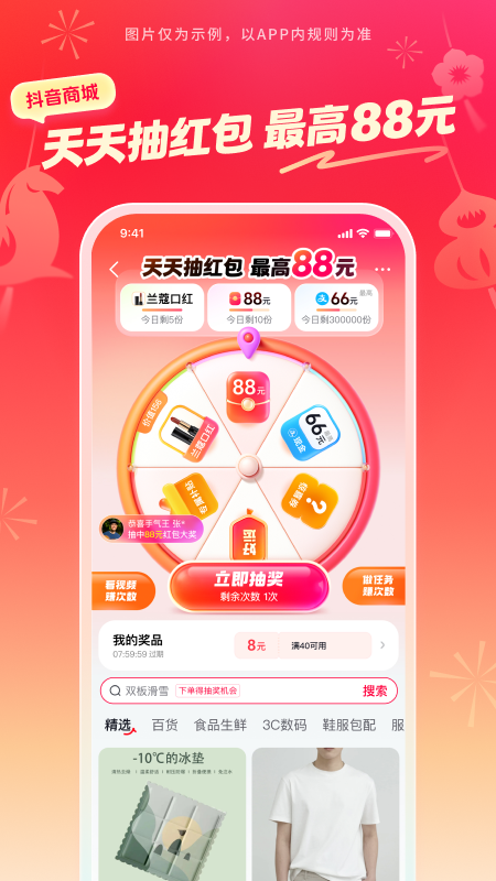 精彩截图-抖音商城2026官方新版