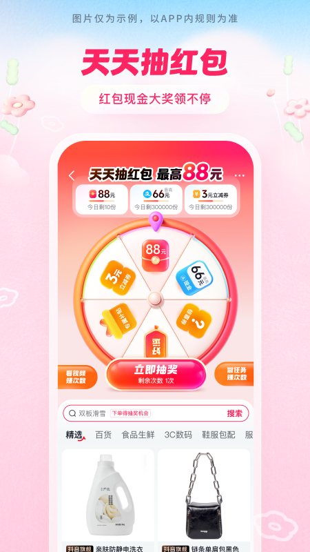 精彩截图-抖音商城2026官方新版