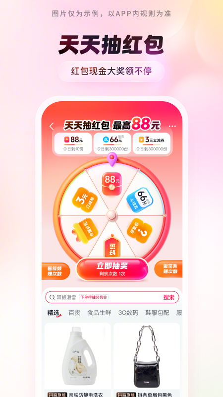 精彩截图-抖音商城2026官方新版