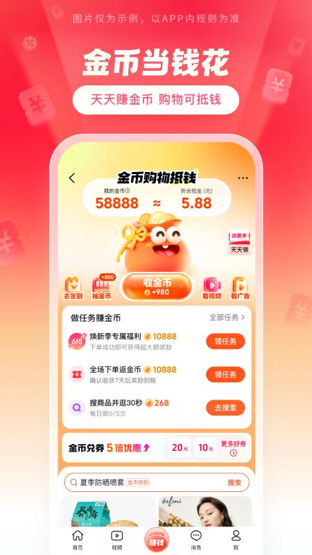 精彩截图-抖音商城2026官方新版