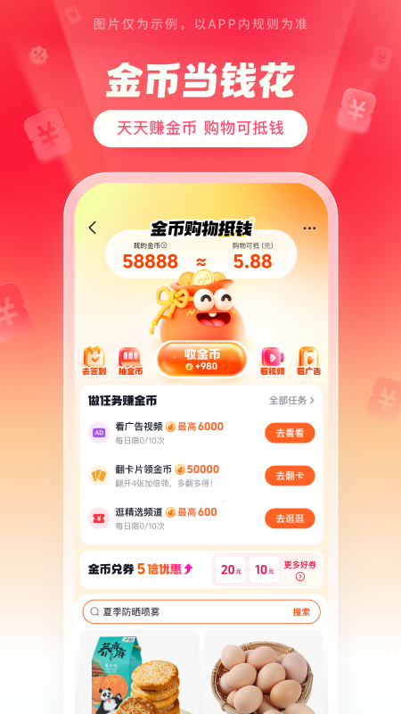 精彩截图-抖音商城2026官方新版