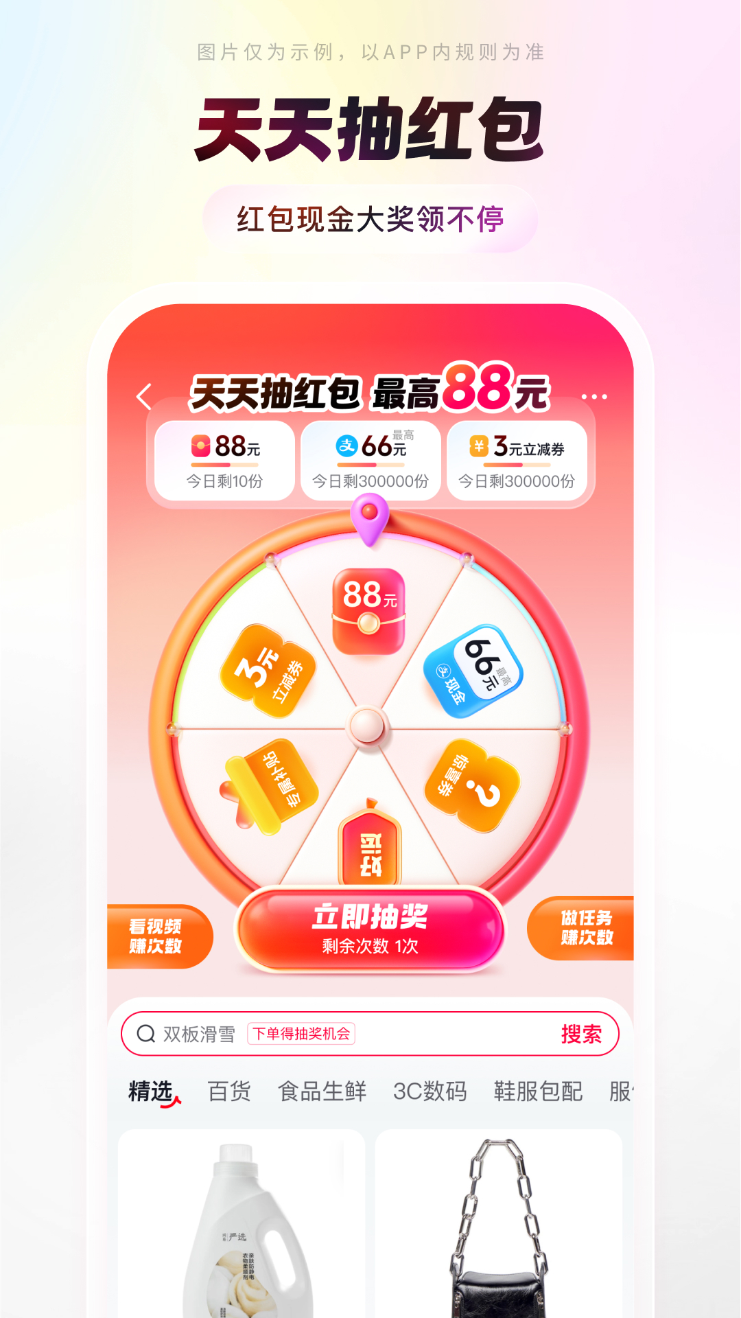 精彩截图-抖音商城2026官方新版