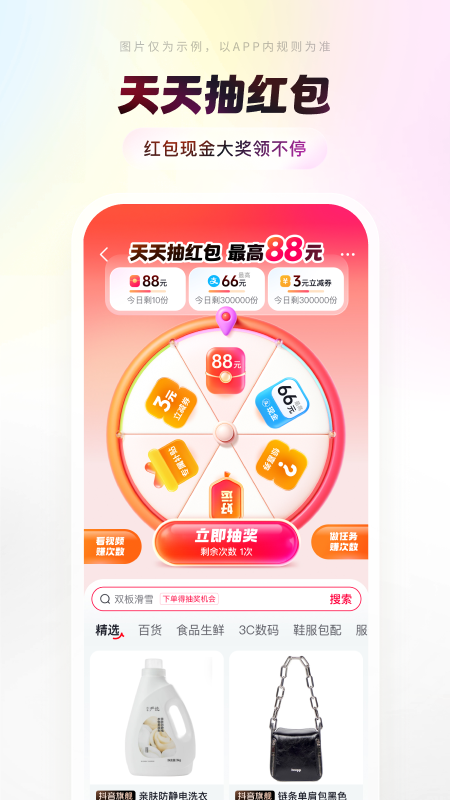 精彩截图-抖音商城2026官方新版