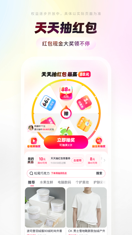 精彩截图-抖音商城2026官方新版