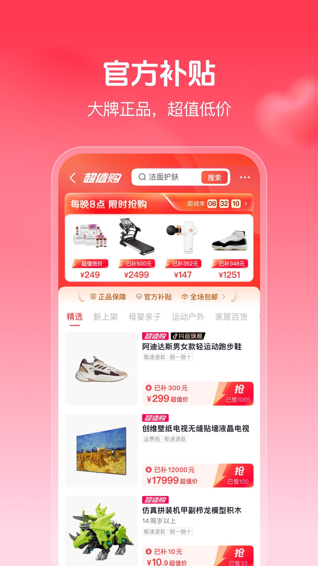精彩截图-抖音商城2026官方新版